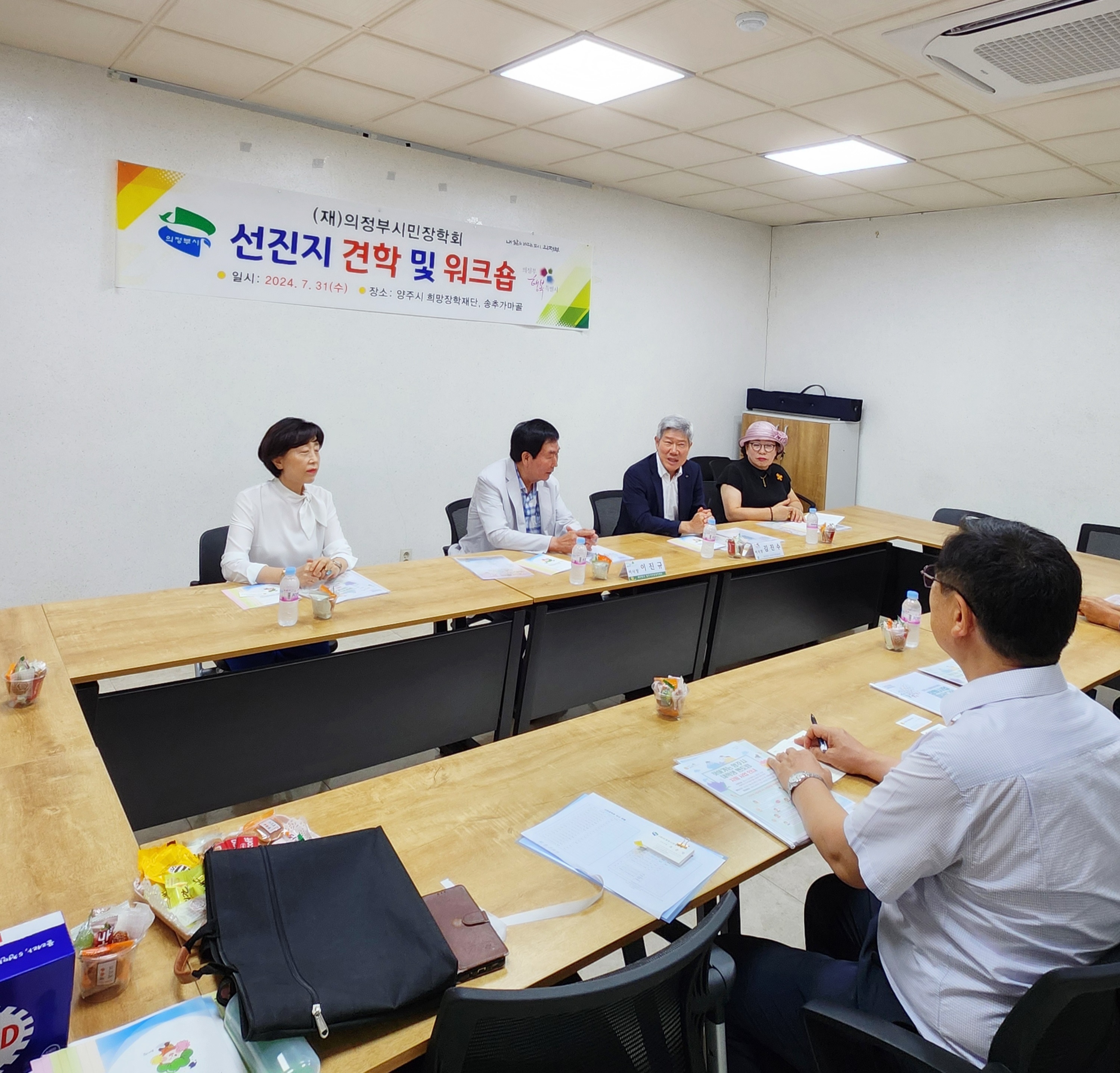 의정부시민장학회 선진지 견학 방문 기념 워크숍