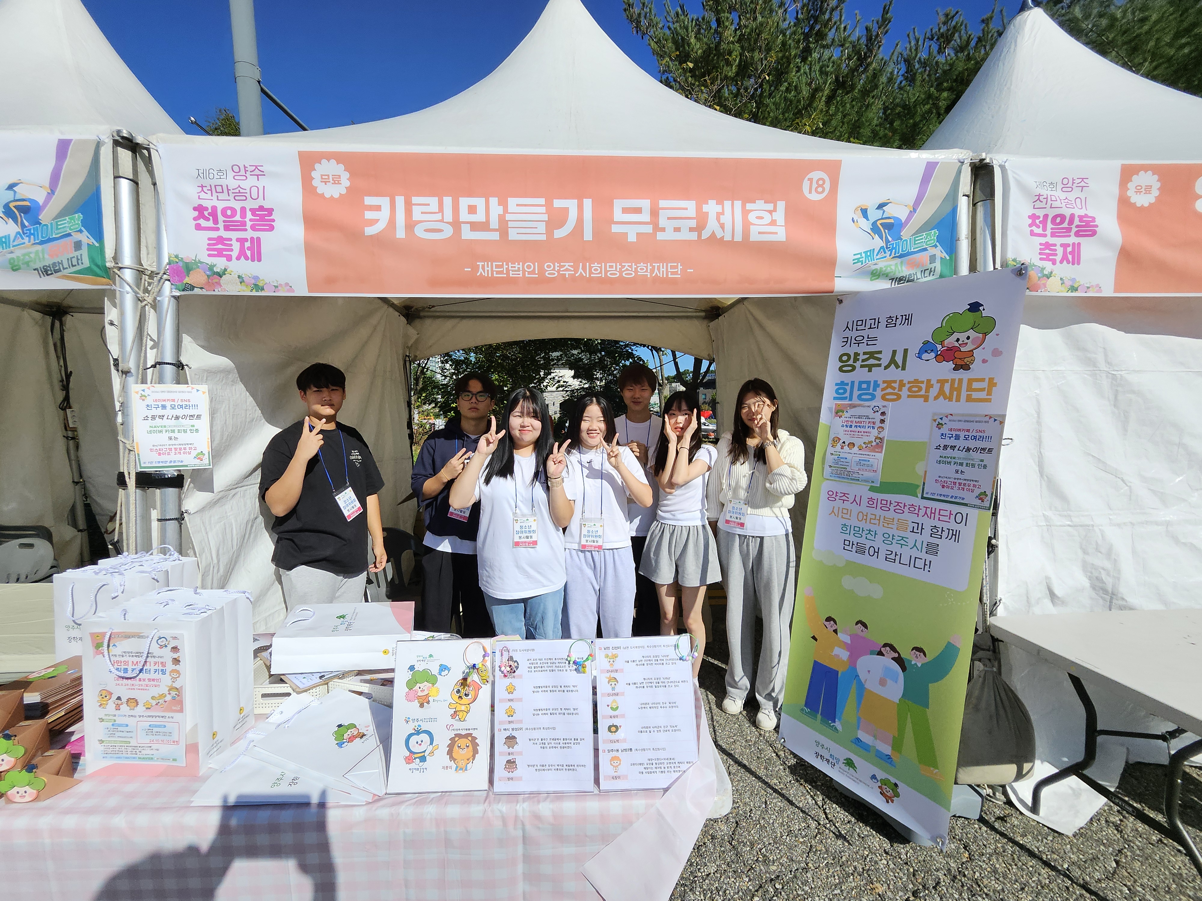 2024 양주 천만송이 천일홍 축제 체험부스